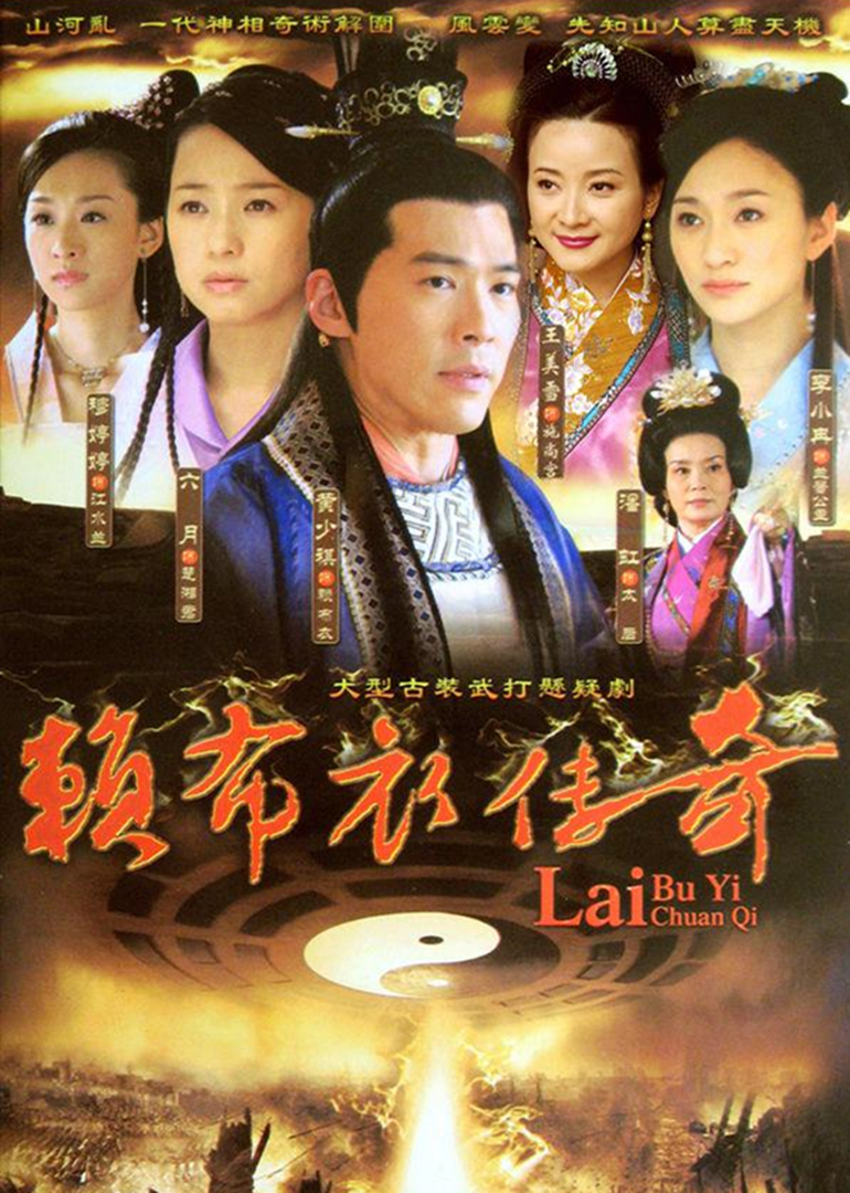 赖布衣传奇封面图