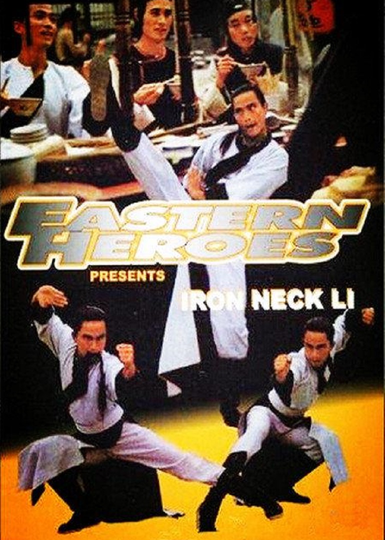 铁脖子李勇封面图