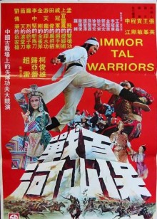 百战保山河封面图