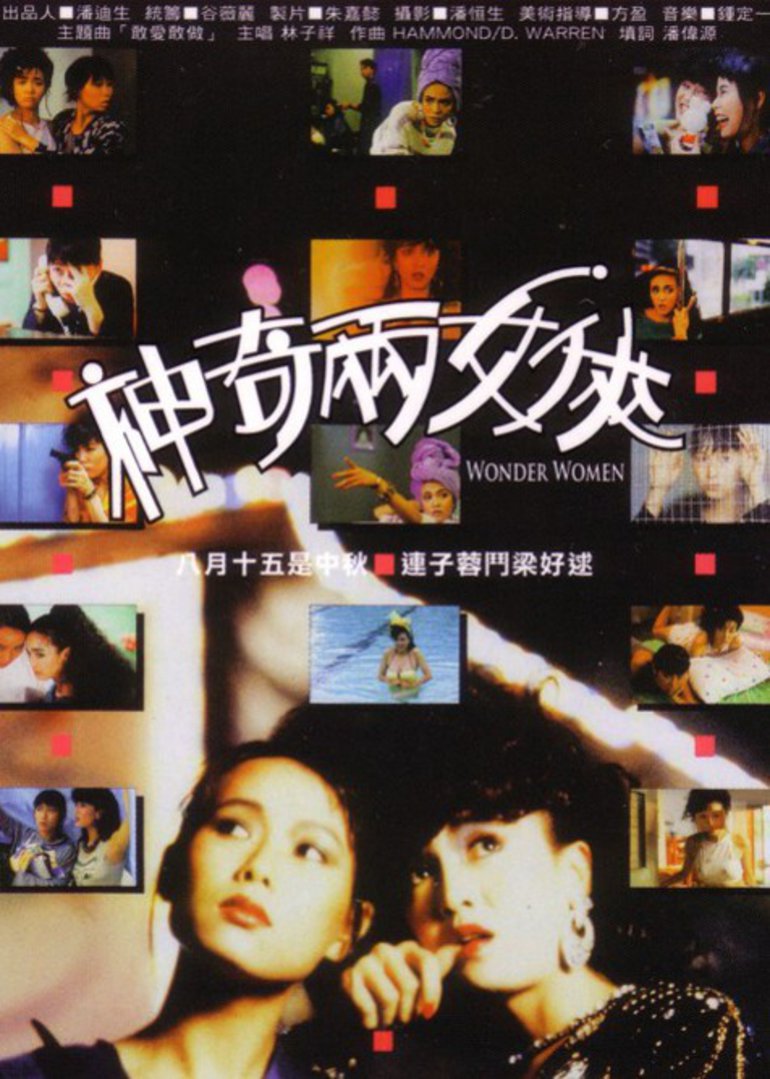 神奇两女侠封面图