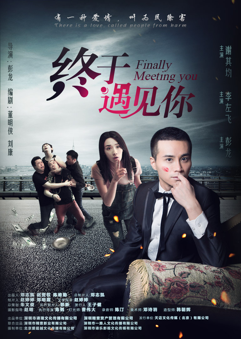 终于遇见你封面图