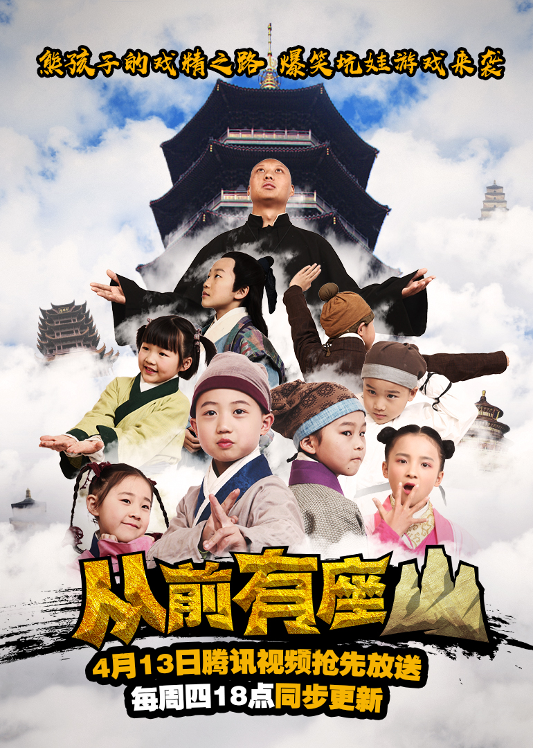 从前有座山封面图