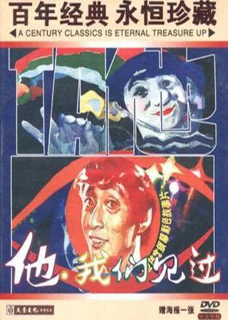 他我们见过封面图