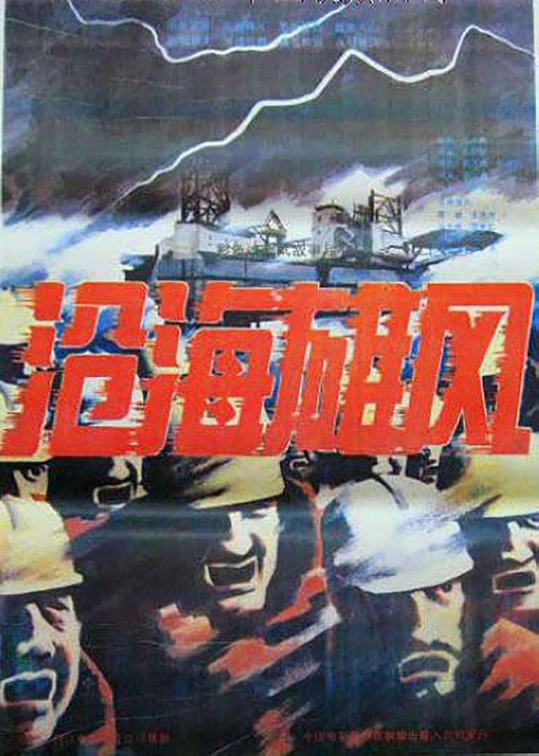 沧海雄风封面图