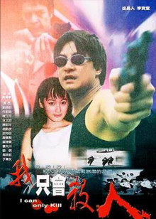 我只会杀人封面图