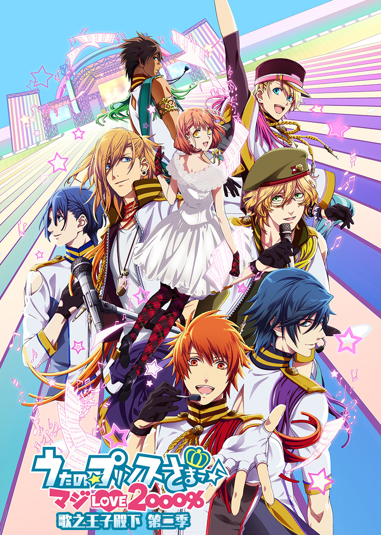 歌之王子殿下第二季封面图