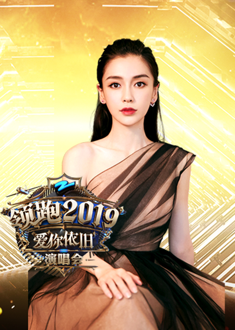 20第九季浙江领跑跨年演唱会封面图