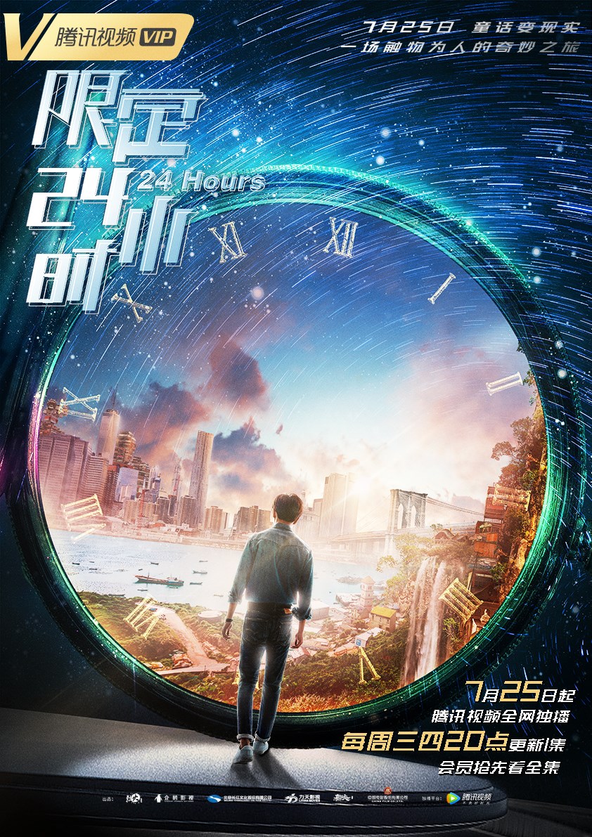 限定24小时封面图