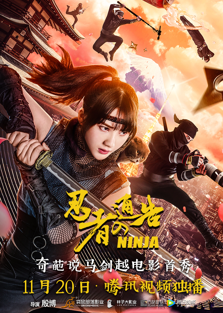 忍者通告封面图