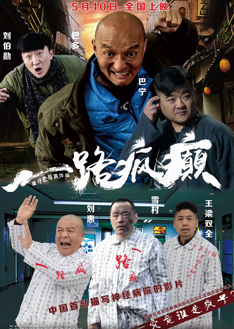 一路疯癫封面图