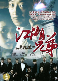 江湖兄弟封面图