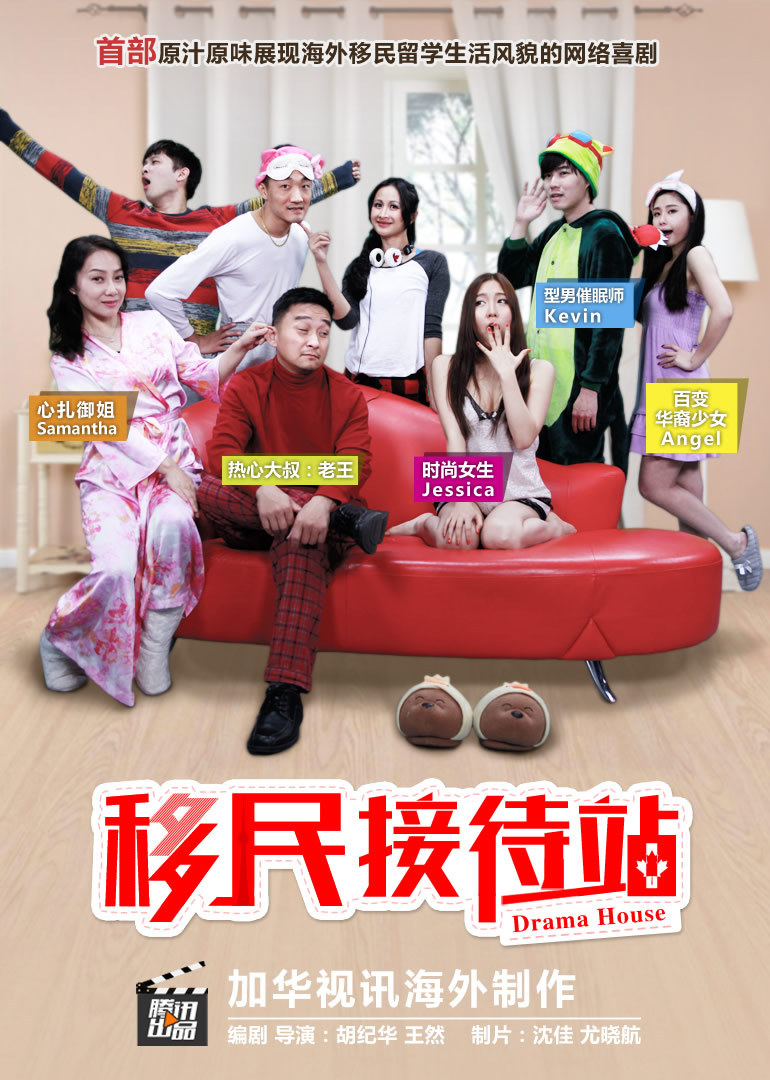 移民接待站封面图