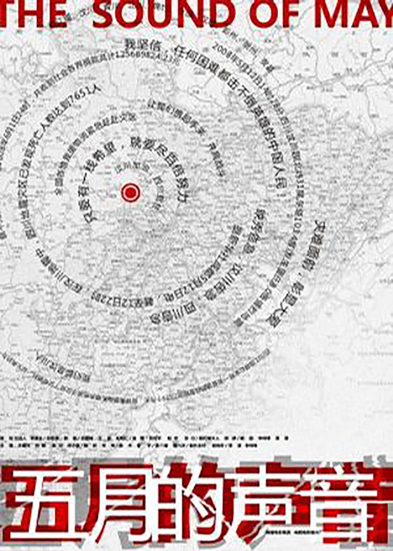 五月的声音封面图