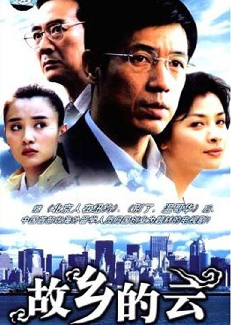 故乡的云封面图