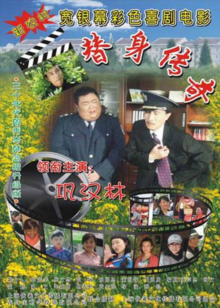 替身传奇乐翻天封面图