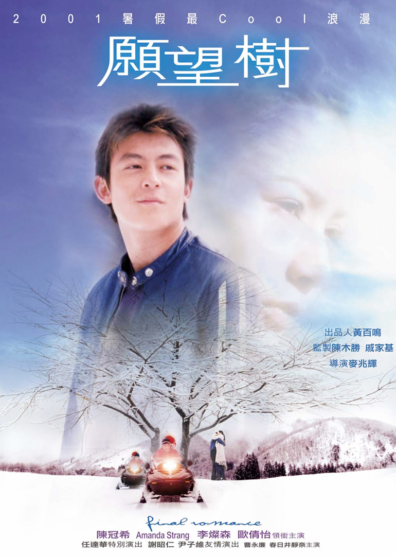 愿望树封面图