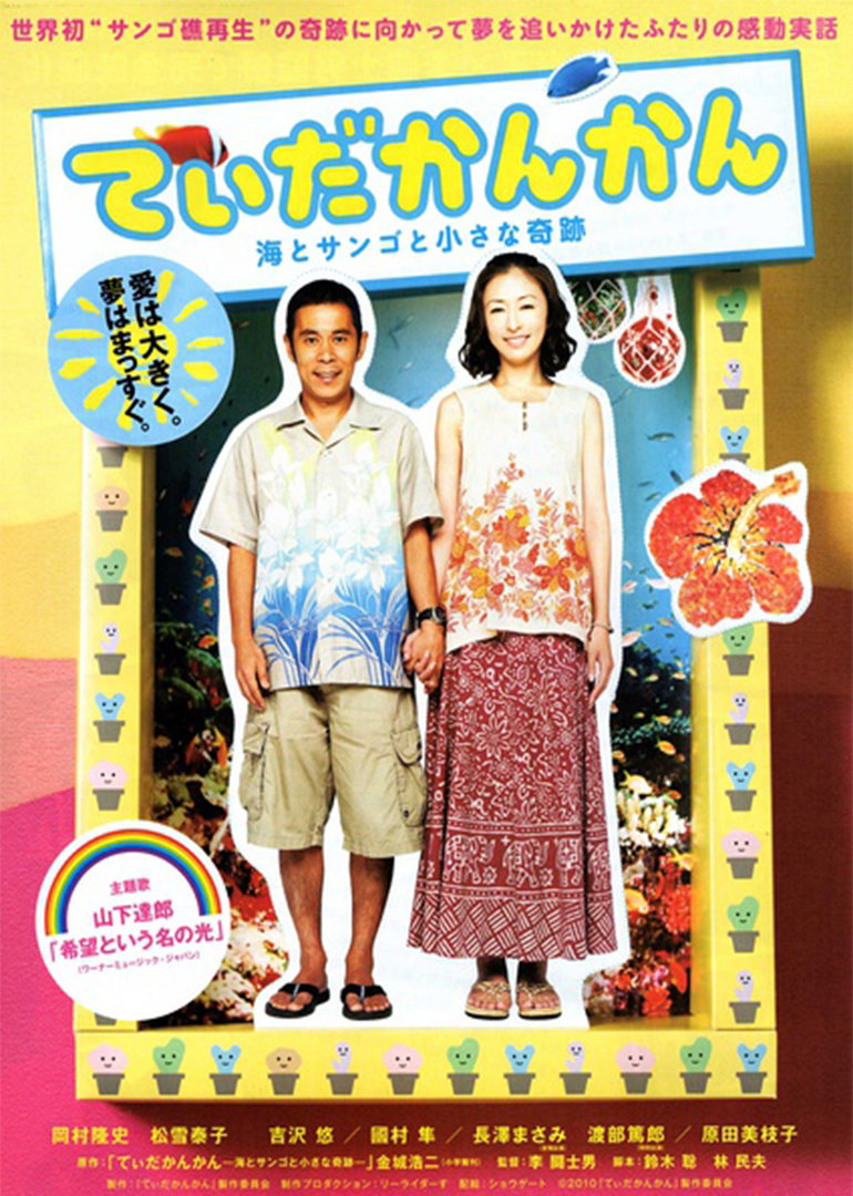 阳光灿烂 大海珊瑚小小的奇迹封面图