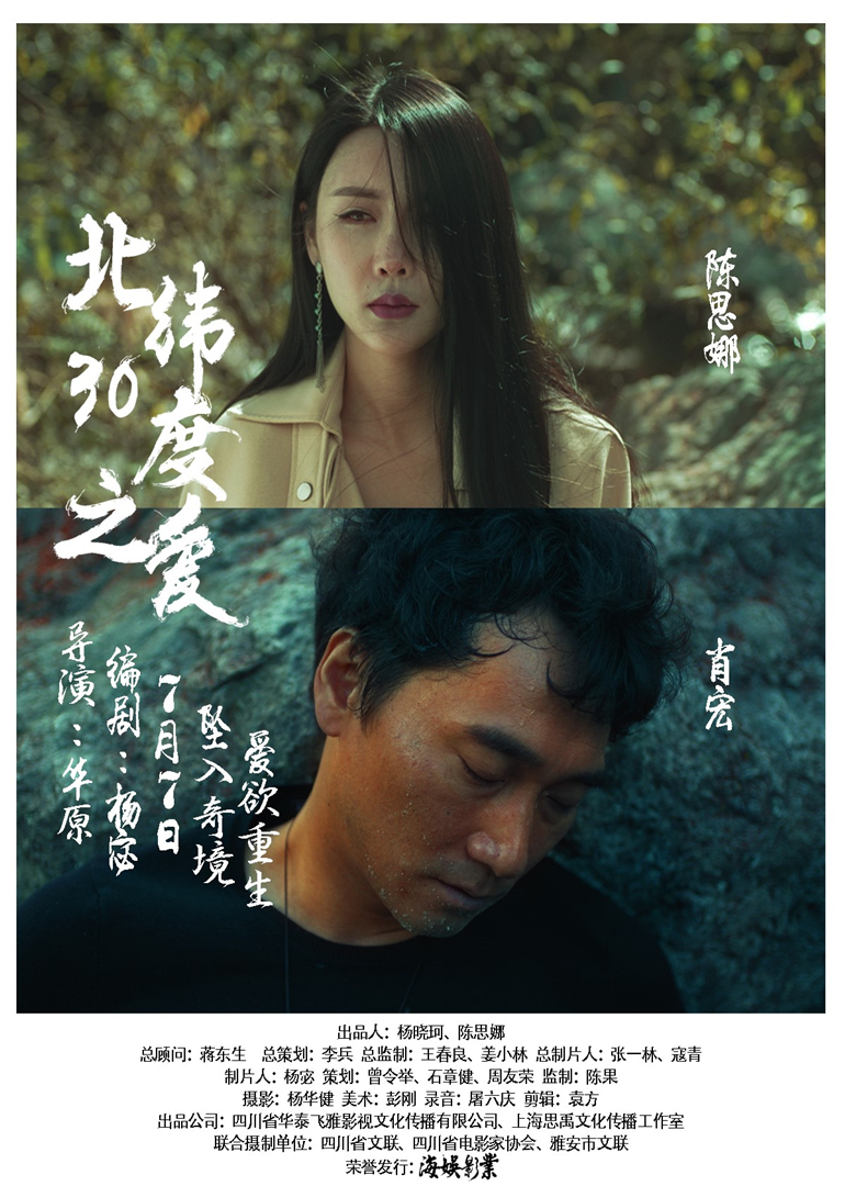 北纬30度之爱封面图