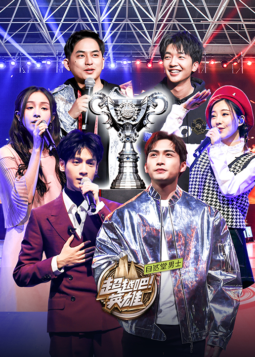 超越吧英雄封面图