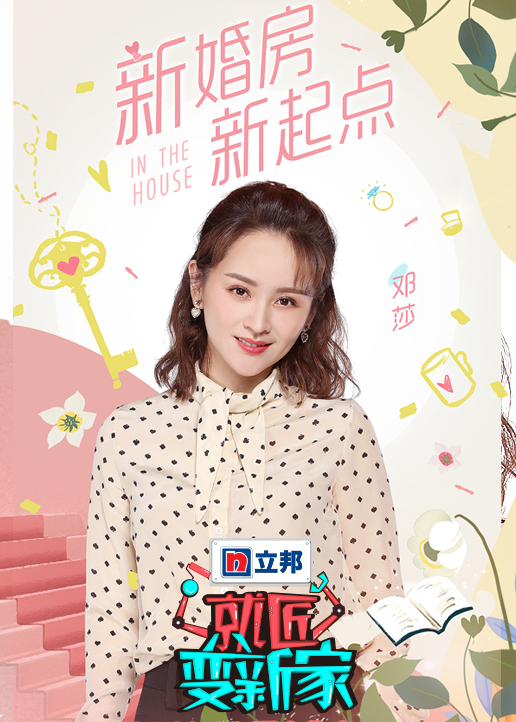 就匠变新家第三季封面图