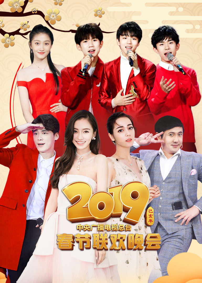 20第九季年央视春晚封面图