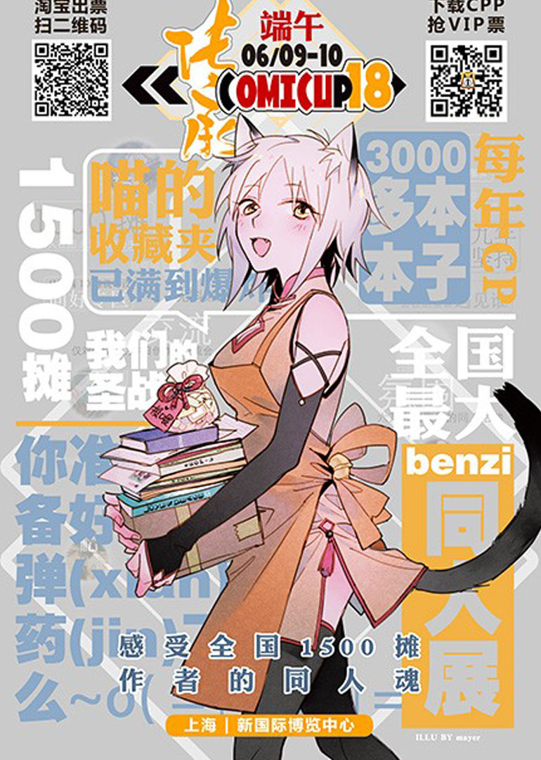 魔都同人祭CP集锦封面图