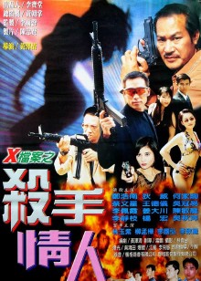 x档案之杀手情人封面图