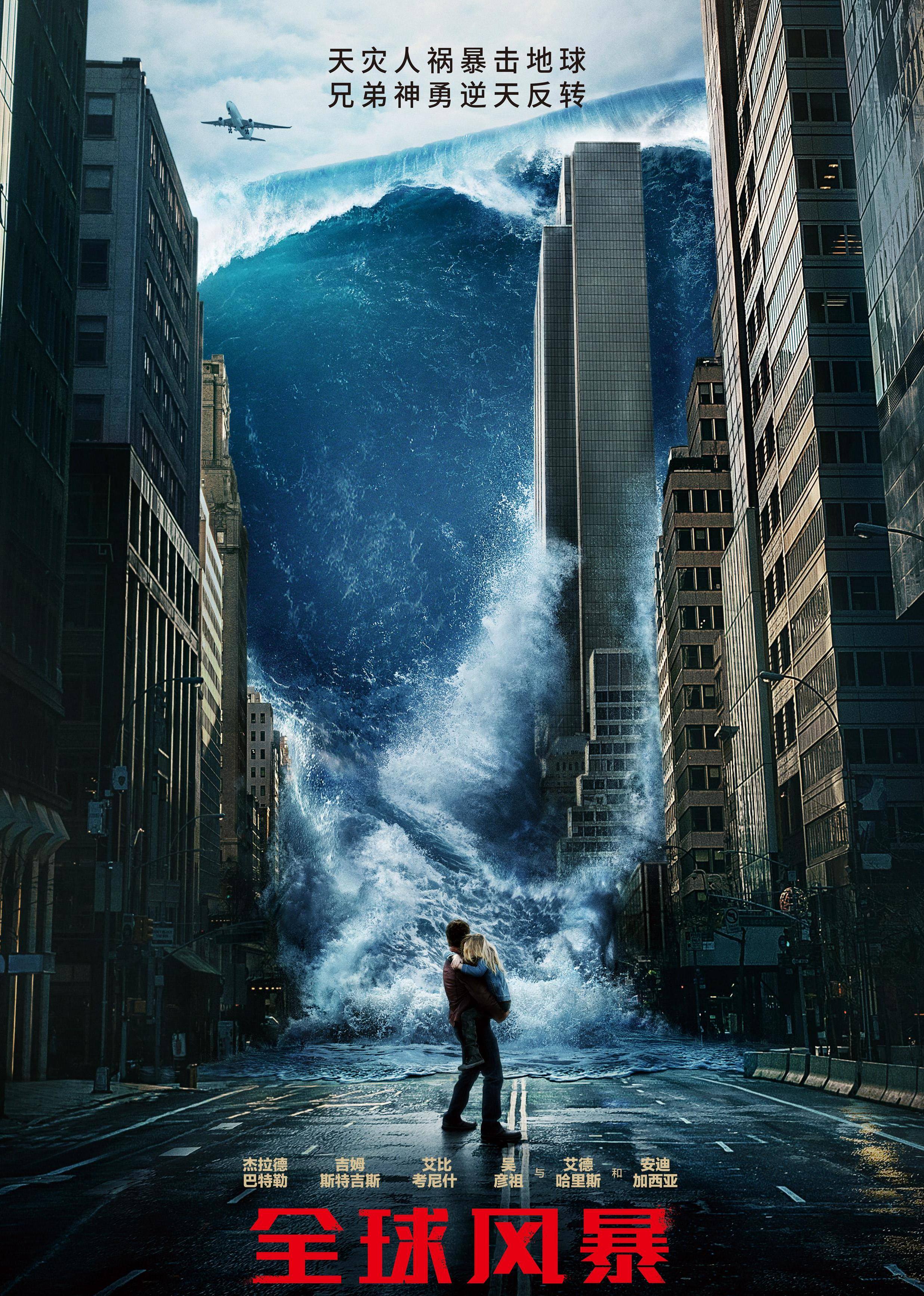 全球风暴封面图