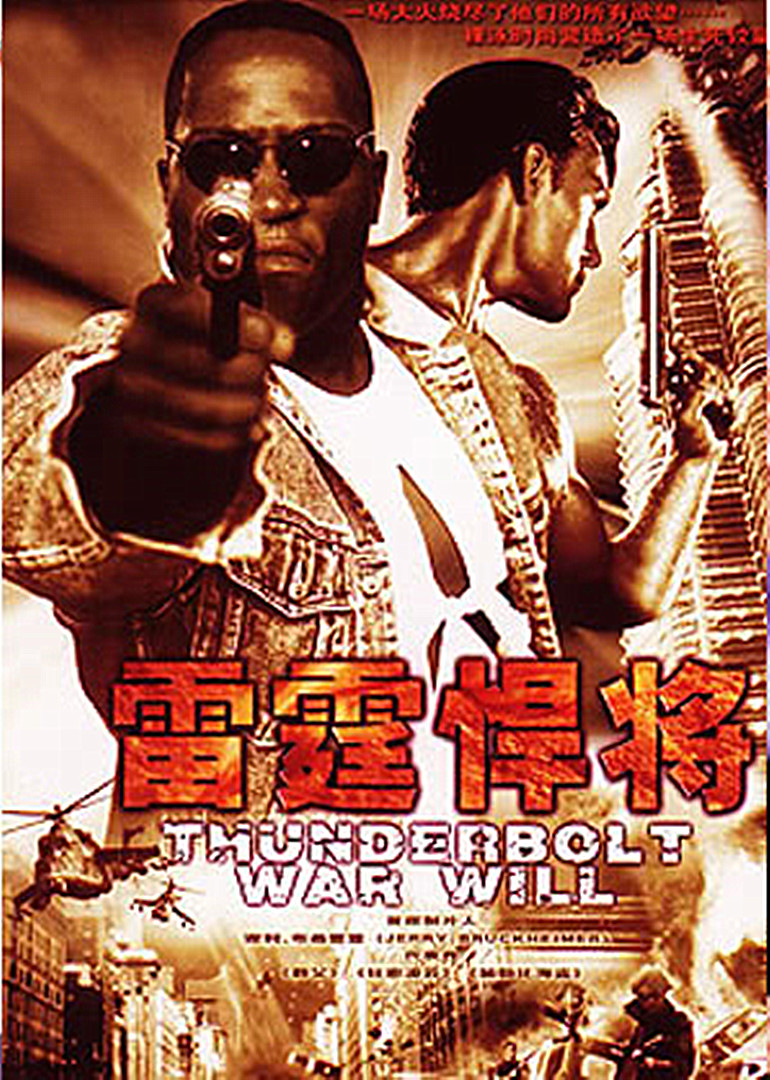 雷霆悍将封面图