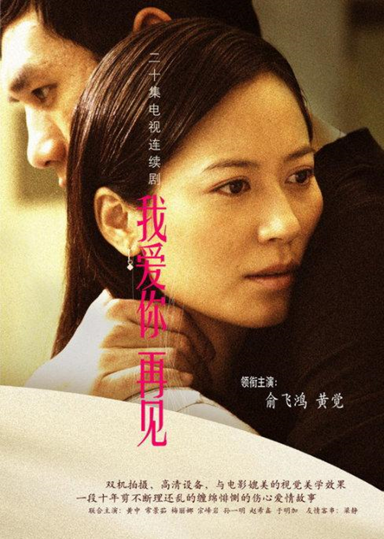 我爱你,再见封面图