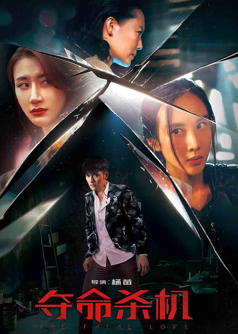 夺命杀机封面图