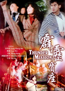 霹雳宝座封面图