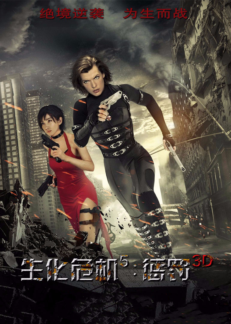 生化危机5：惩罚封面图