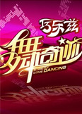 舞动奇迹封面图