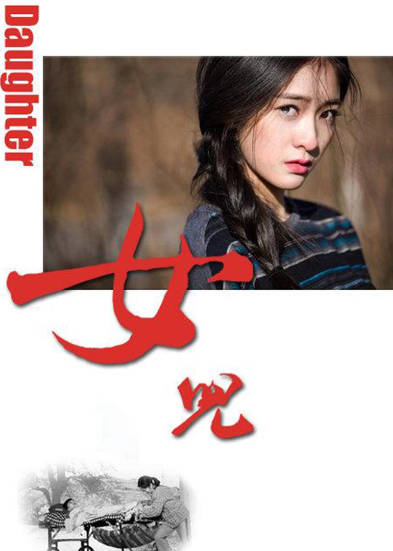 女儿封面图