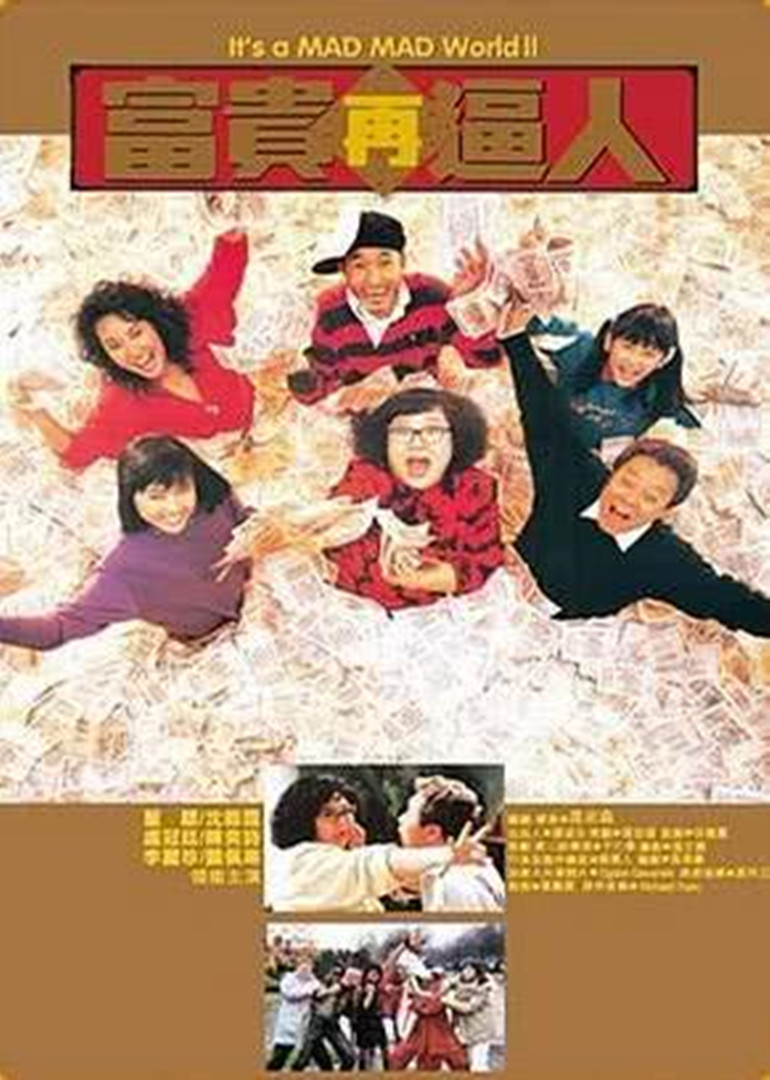 富贵再逼人封面图