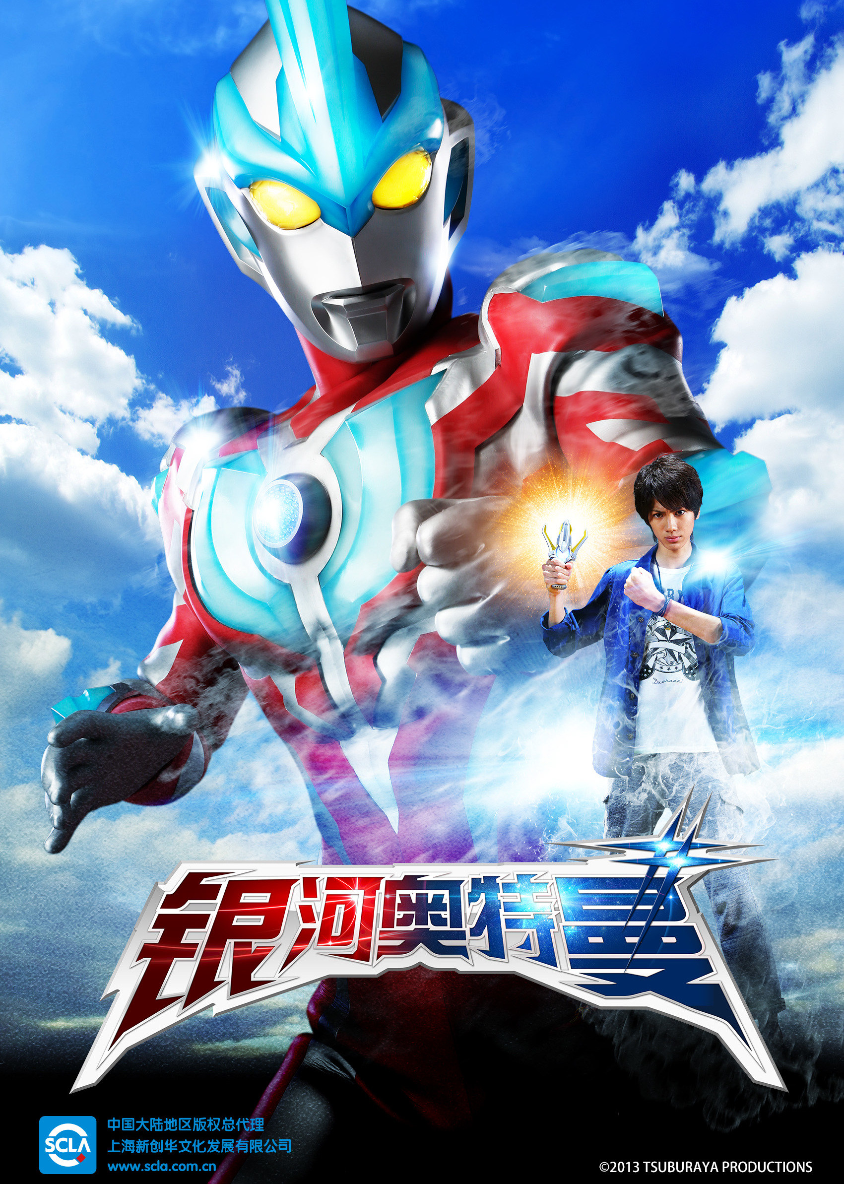 银河奥特曼（普通话）封面图