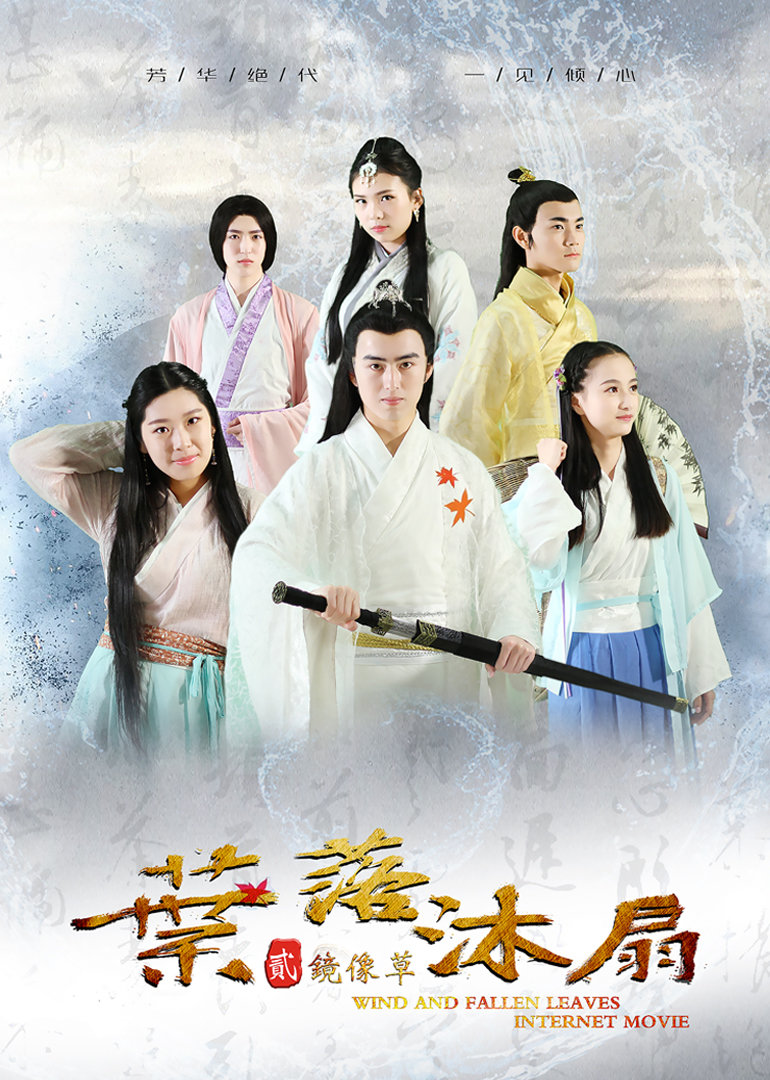 叶落沐扇封面图
