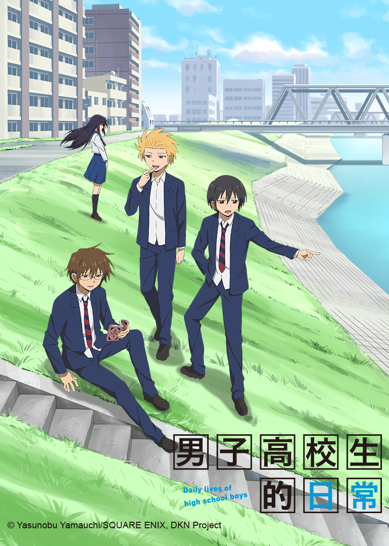 男子高校生的日常封面图