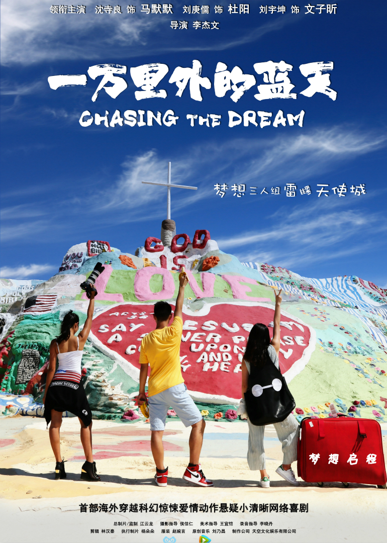 一万里外的蓝天封面图