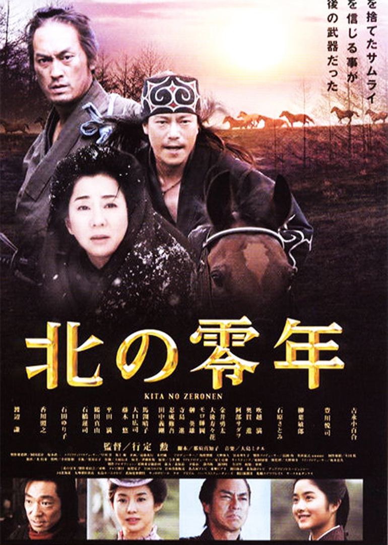 北之零年封面图