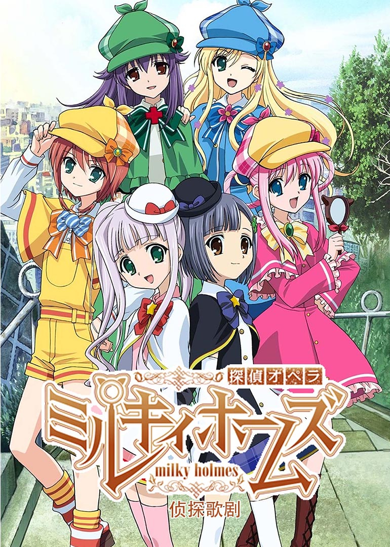侦探歌剧第一季封面图