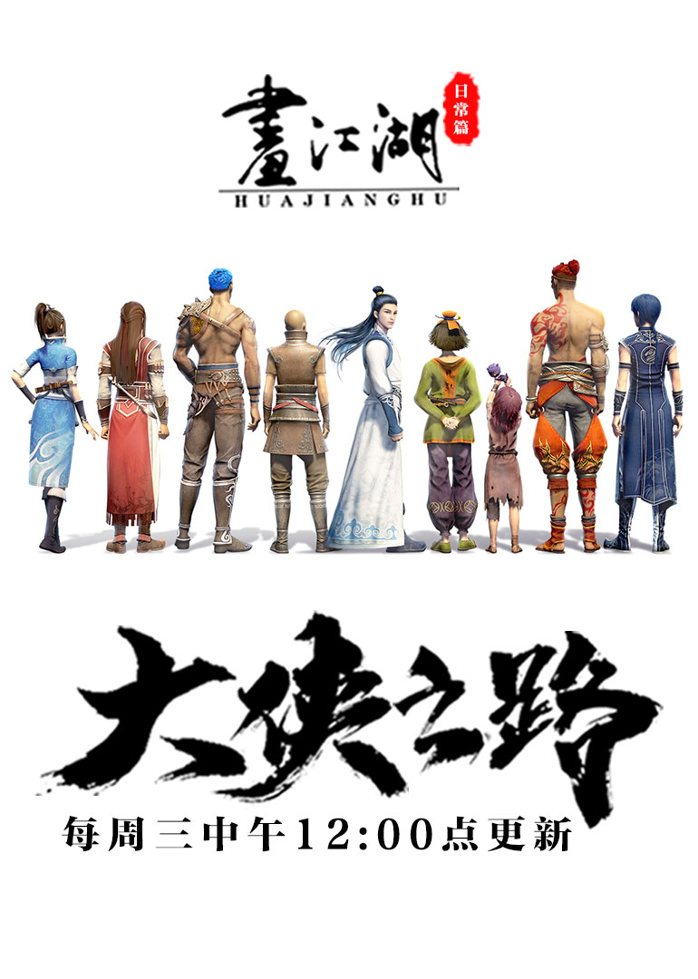 大侠之路封面图