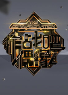 作战吧偶像封面图