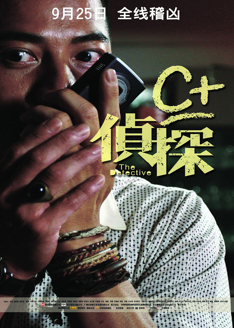 C 侦探封面图