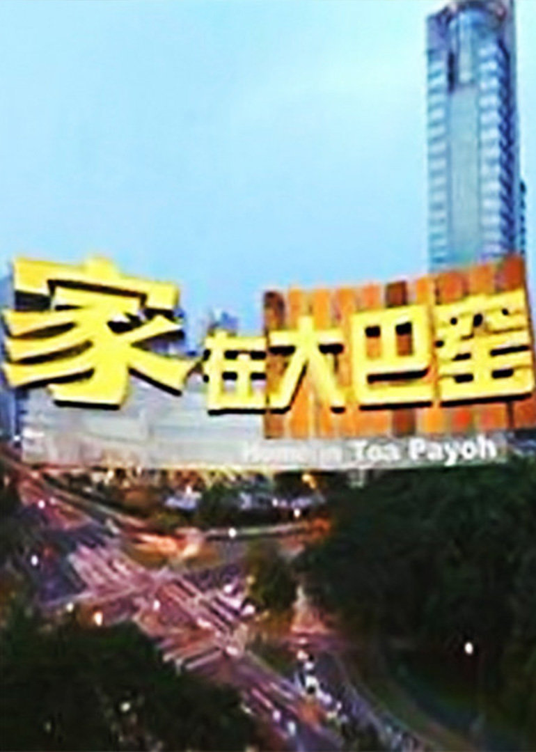 家在大巴窑封面图