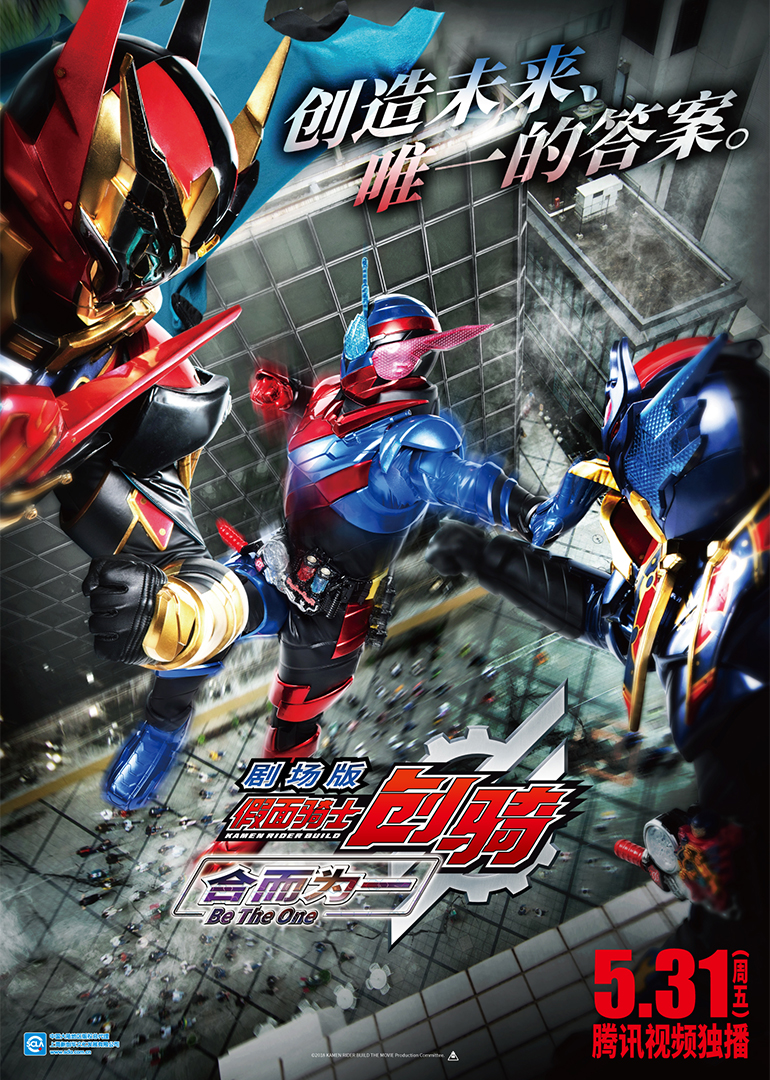 假面骑士创骑 剧场版 合而为一（日语）封面图