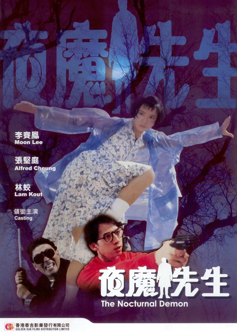 夜魔先生封面图