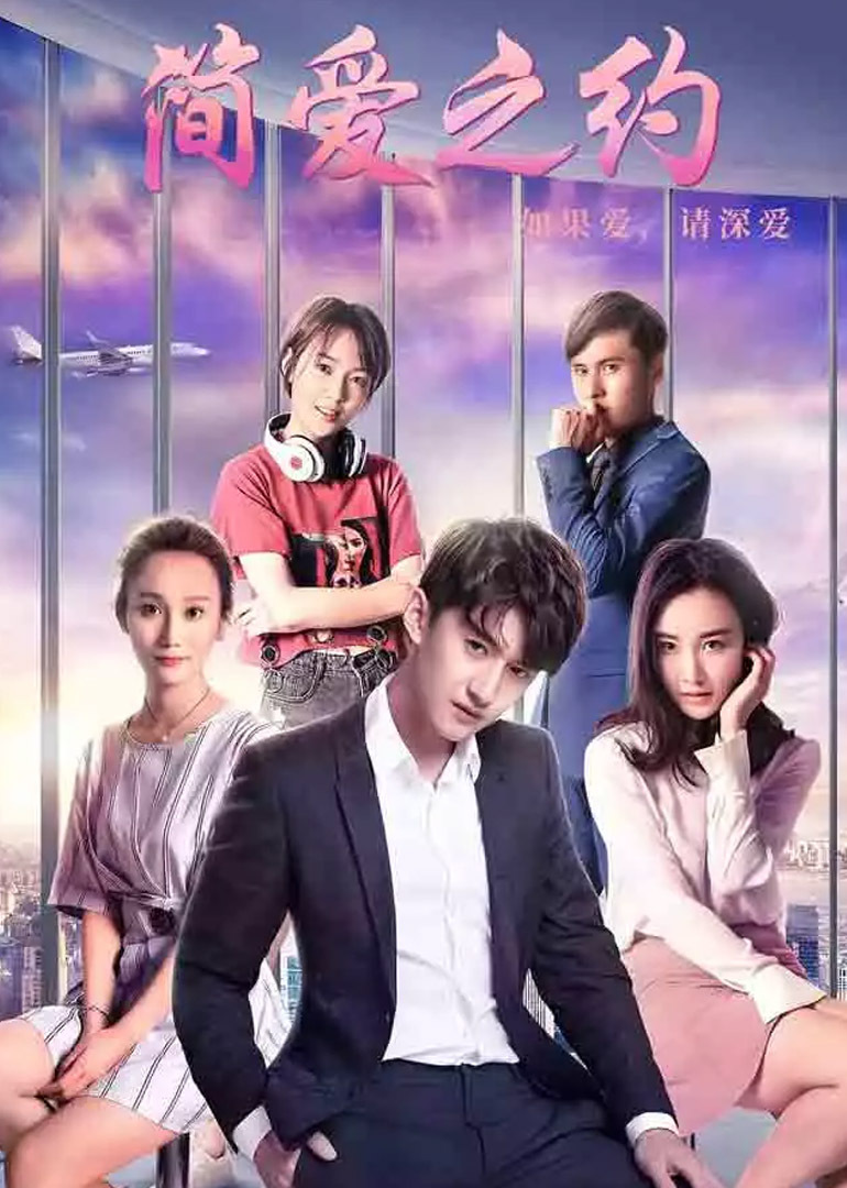 简爱之约封面图