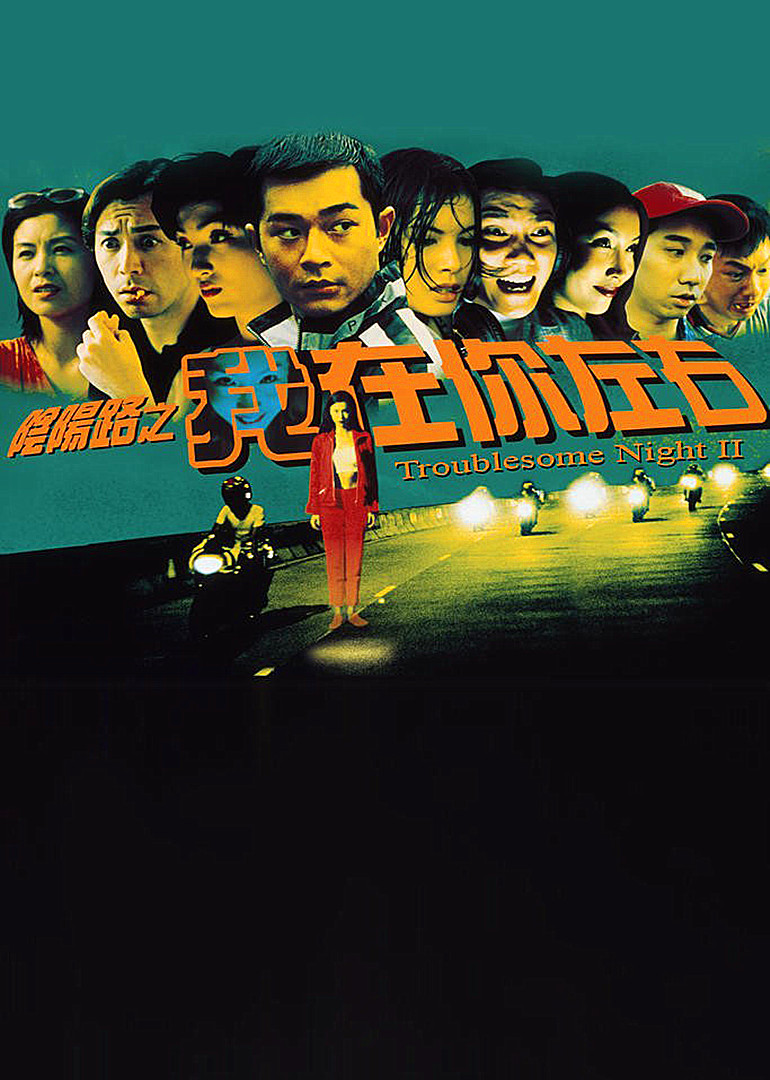 阴阳路2:我在你左右封面图